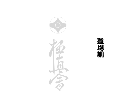 Kyokushin Dojo Kun